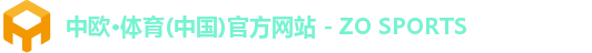 中欧·体育(中国)官方网站 - ZO SPORTS 中欧·体育(中国)官方网站 - ZO SPORTS